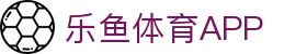 乐鱼体育 (LEYU SPORTS)中国官网 - 登录入口